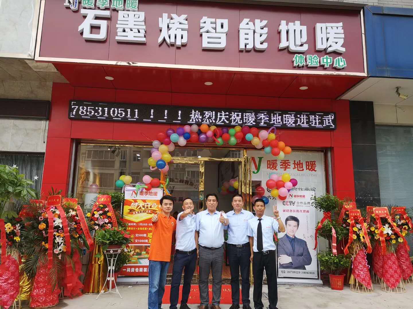 狂飙科技湖北武汉石墨烯智能电采暖专营店正式盛大开业！